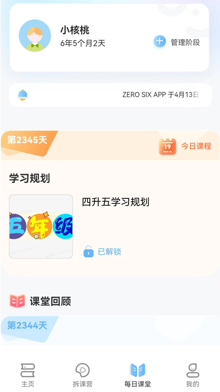 精彩截图-Zero Six2025官方新版