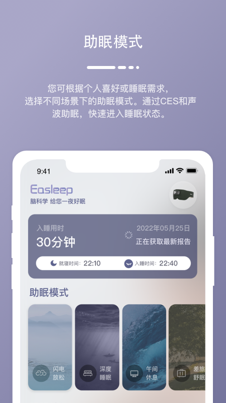 精彩截图-深海豚Easleep2026官方新版