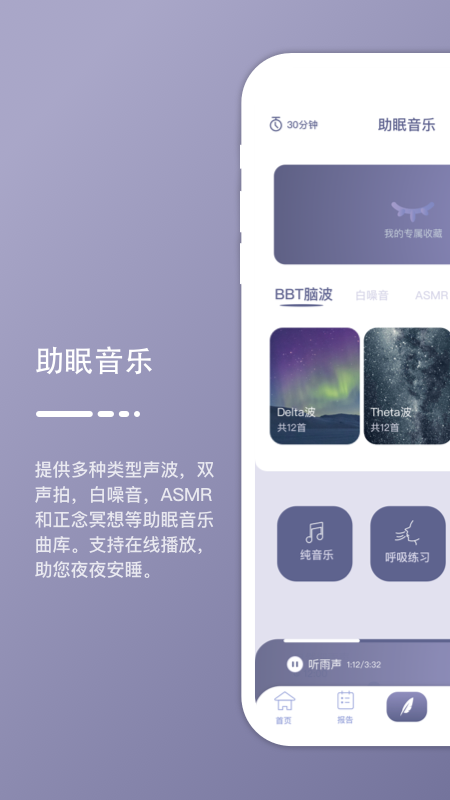 精彩截图-深海豚Easleep2026官方新版