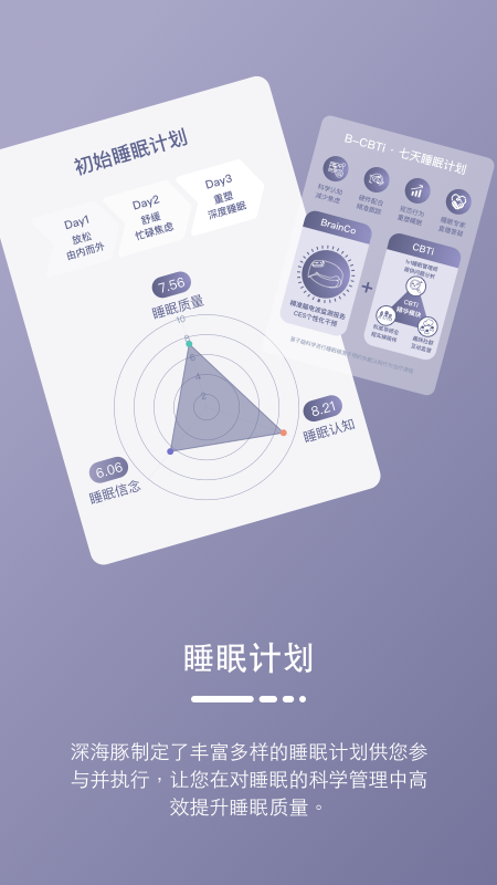 精彩截图-深海豚Easleep2026官方新版