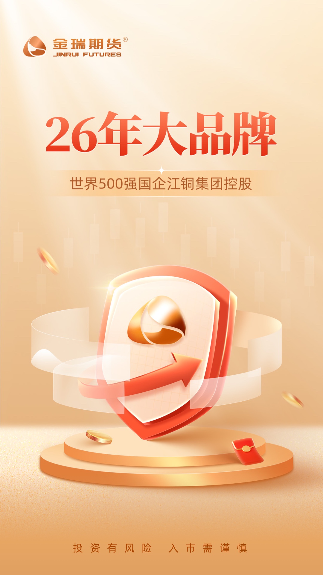 精彩截图-金瑞期货2026官方新版