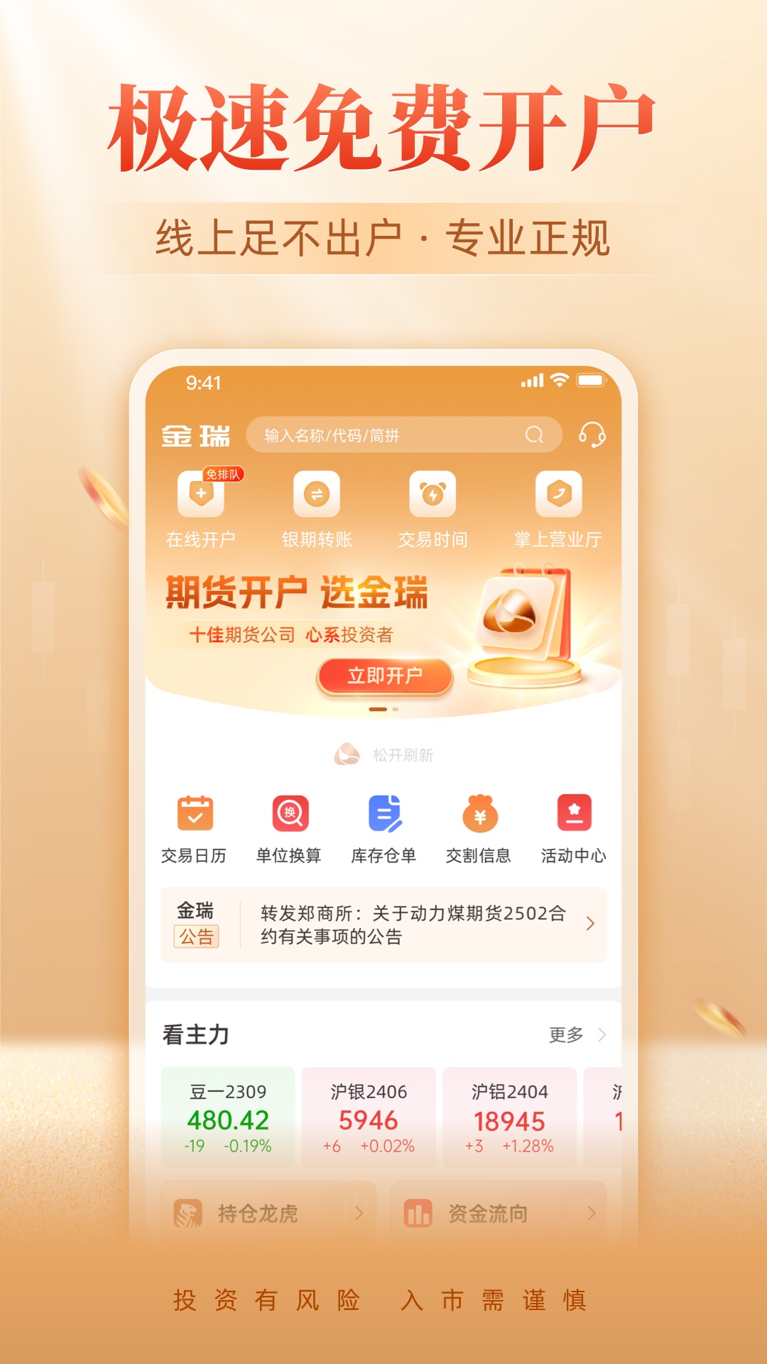 精彩截图-金瑞期货2026官方新版