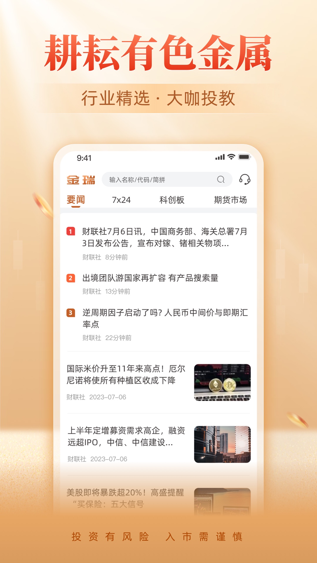 精彩截图-金瑞期货2026官方新版