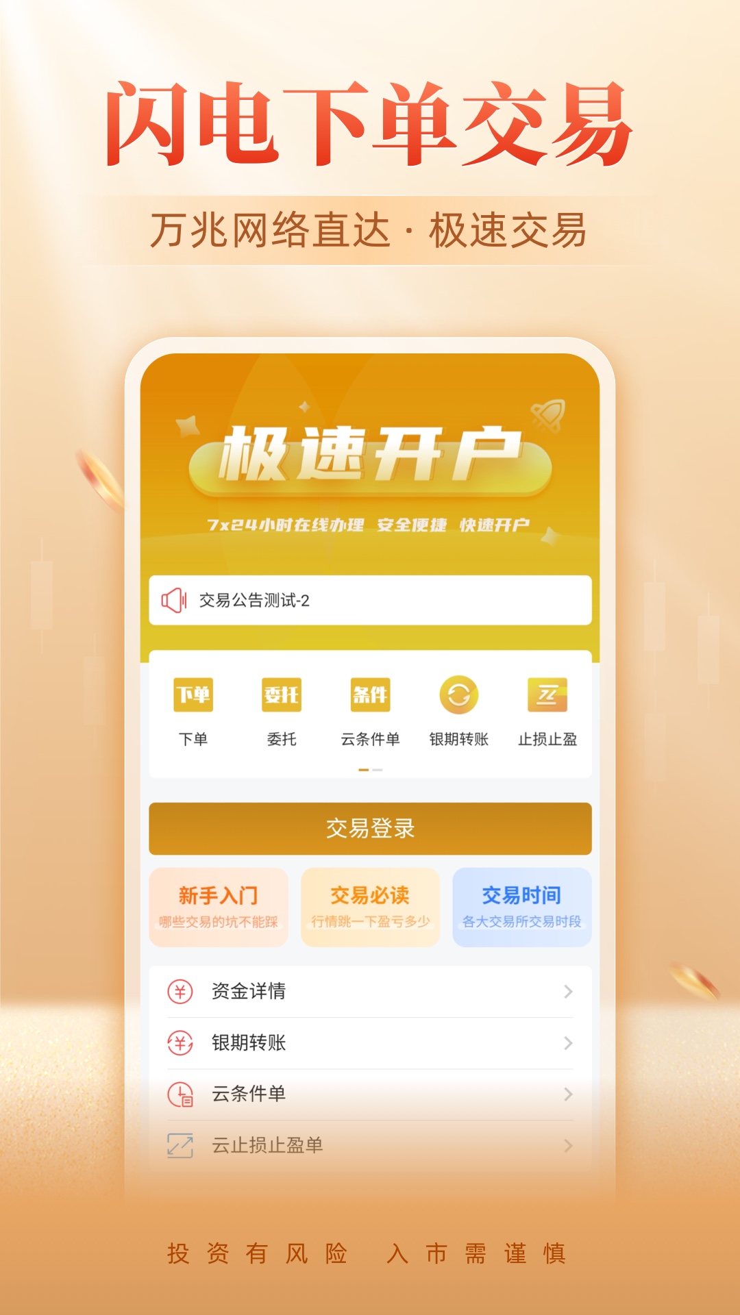 精彩截图-金瑞期货2026官方新版