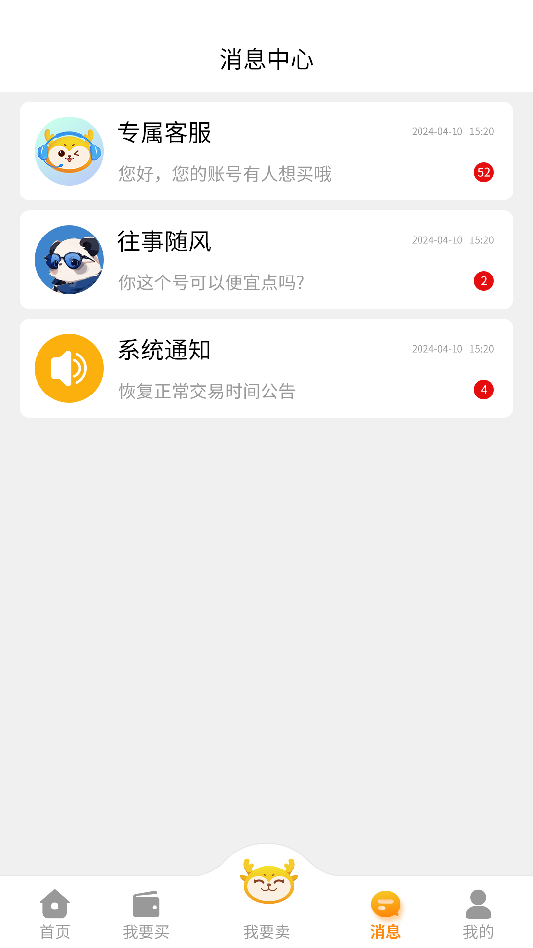 精彩截图-顽皮鹿平台2025官方新版