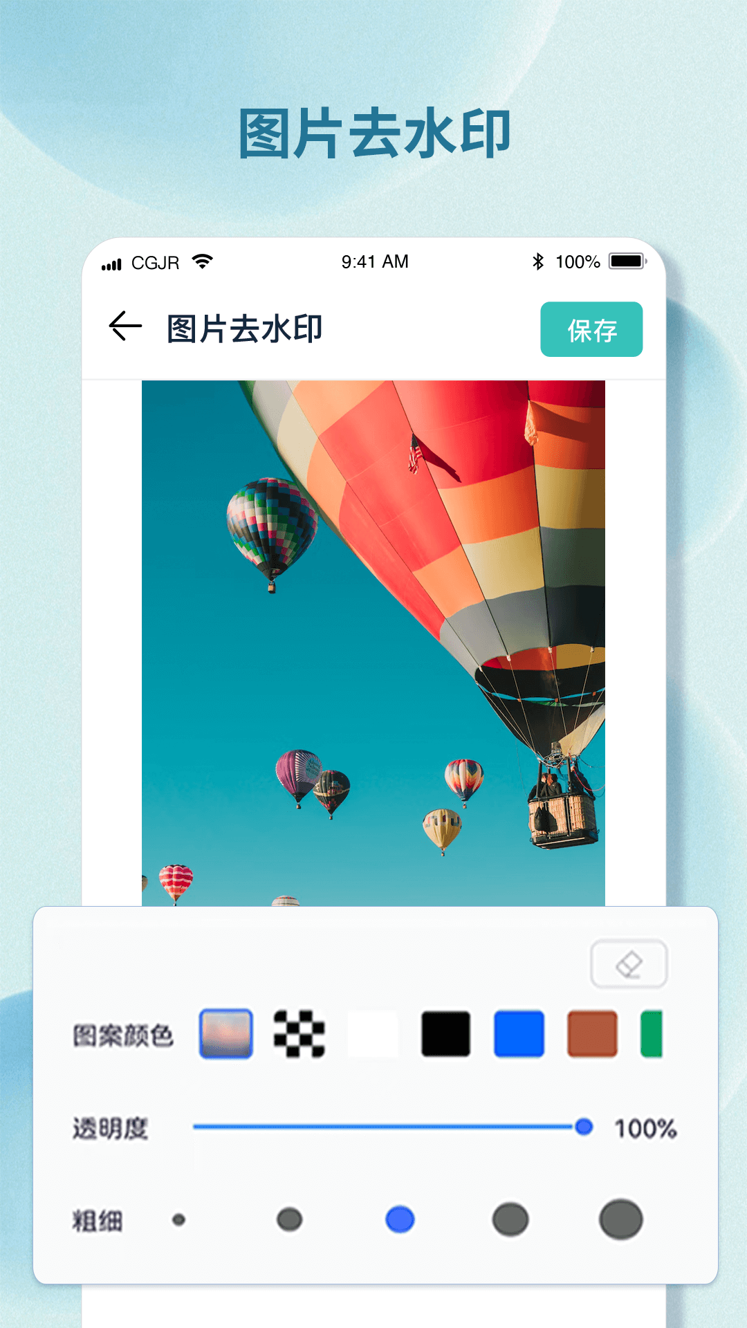 精彩截图-水印精灵2024官方新版