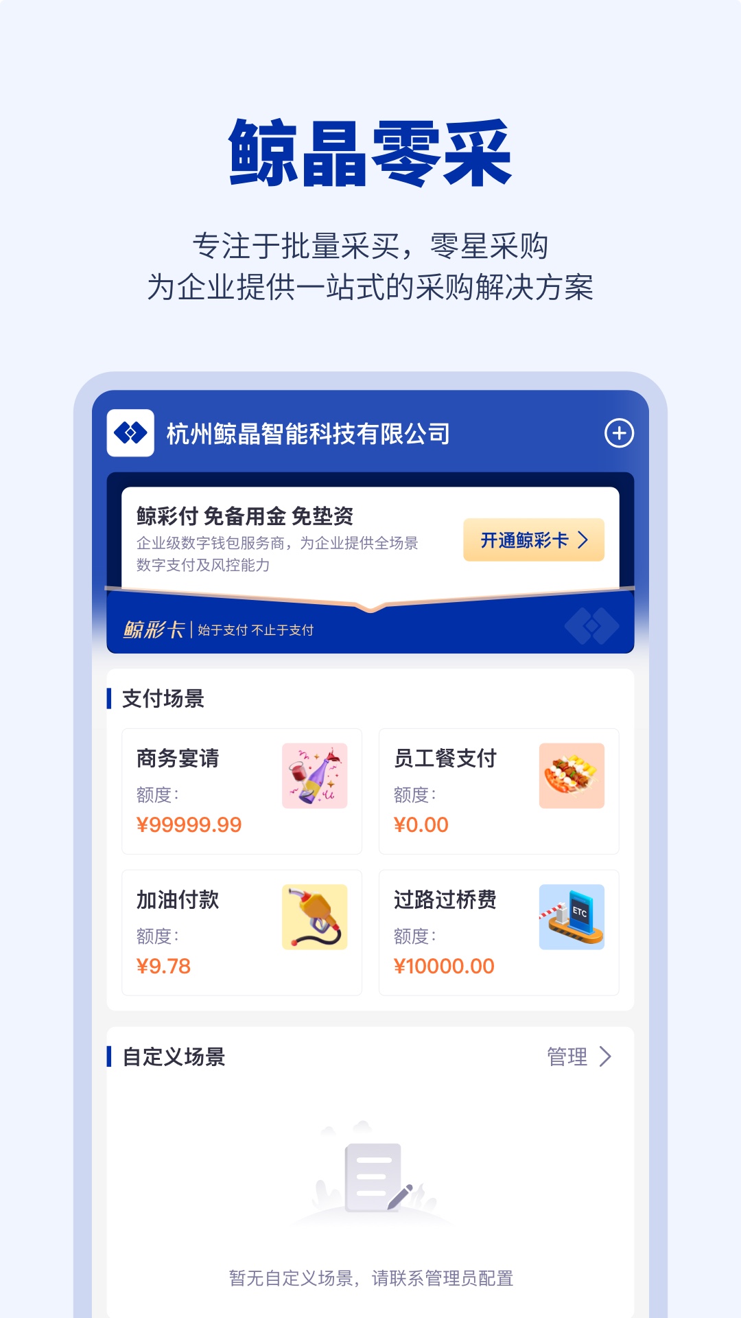 精彩截图-鲸晶零采2026官方新版