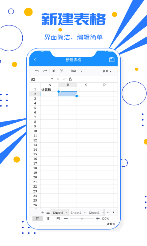 精彩截图-excel电子表格2025官方新版