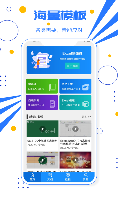 精彩截图-excel电子表格2025官方新版