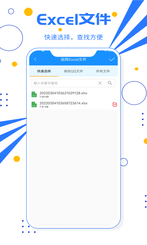 精彩截图-excel电子表格2025官方新版