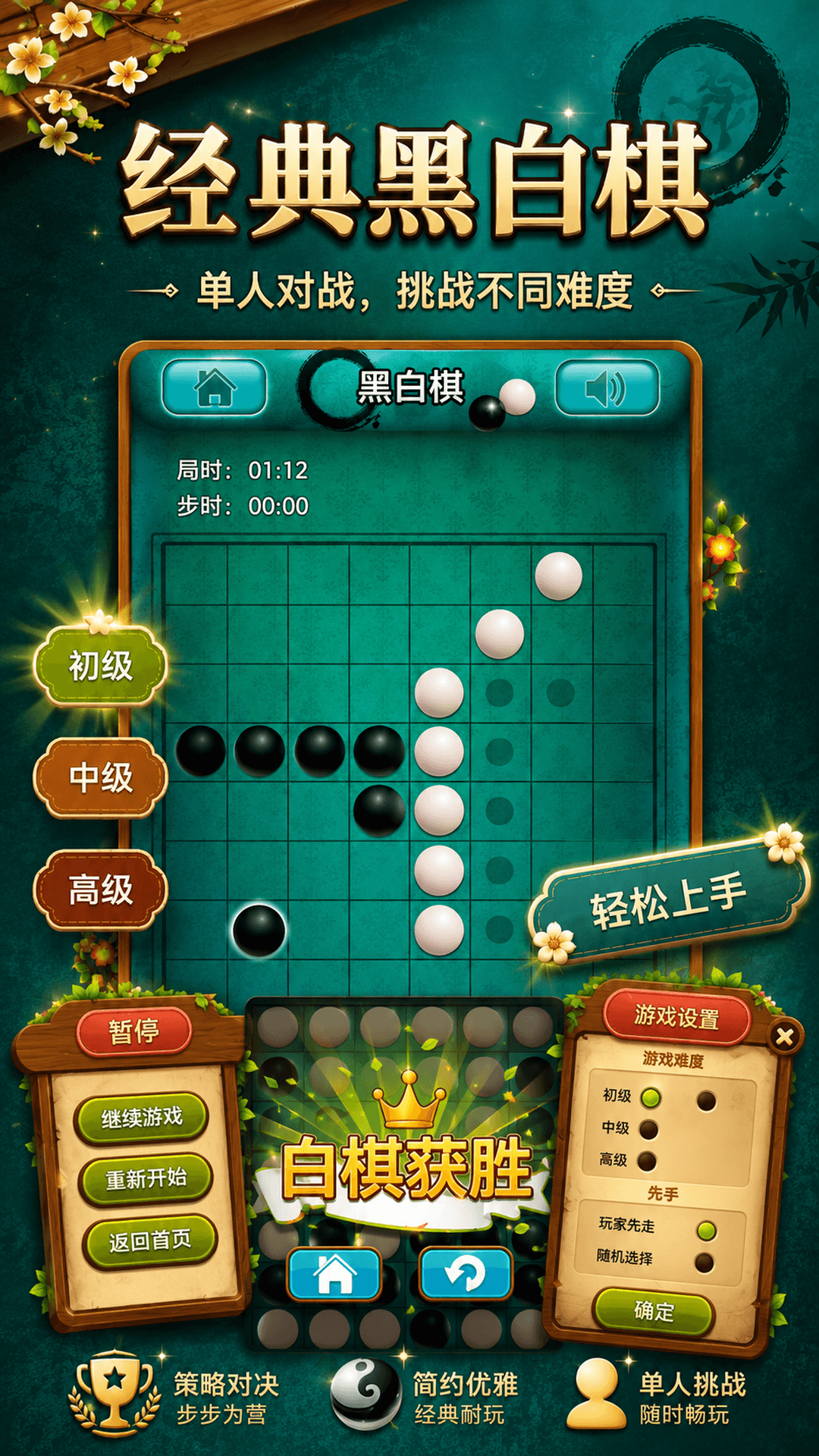 精彩截图-黑白棋大战2026官方新版