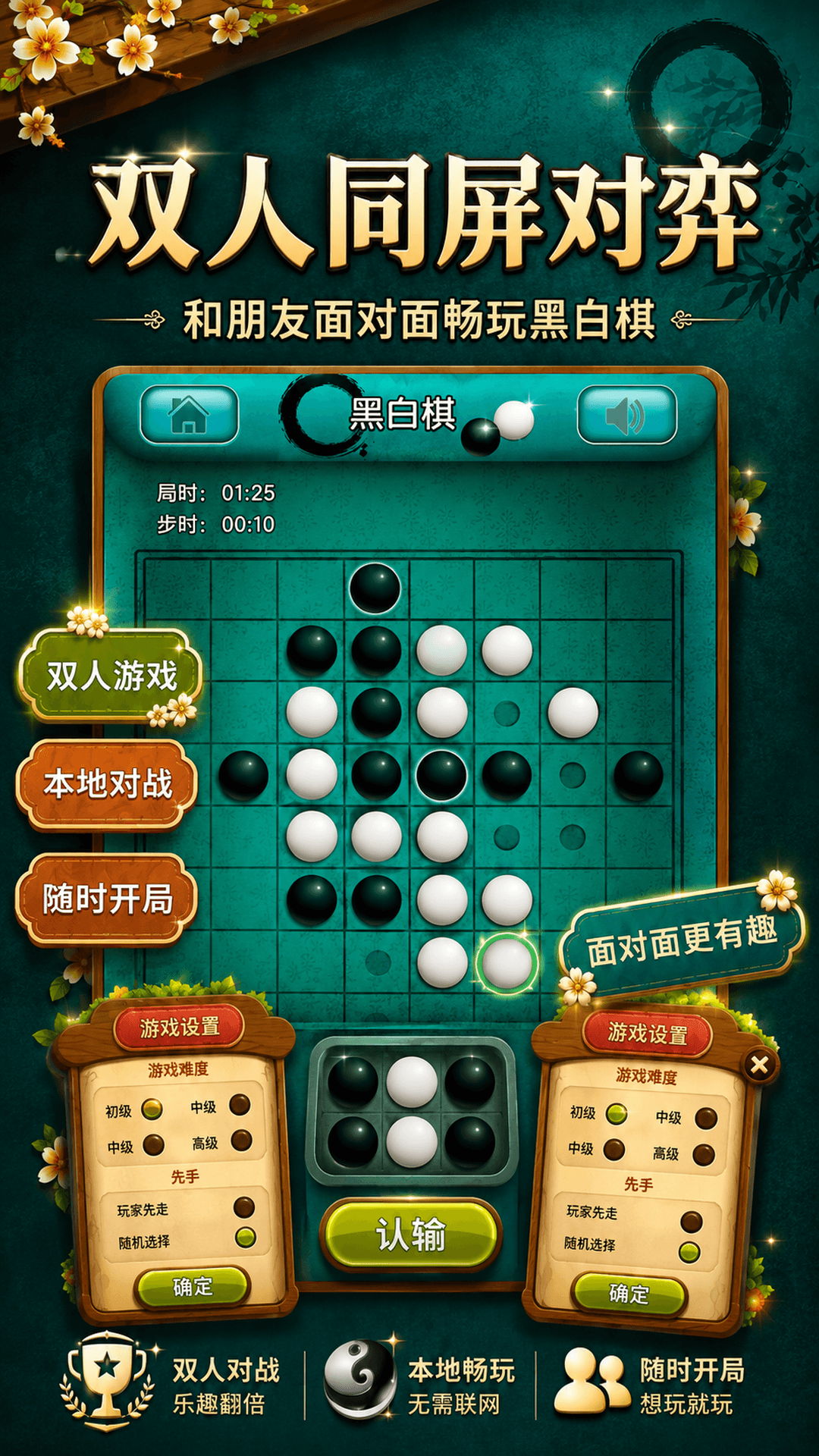 精彩截图-黑白棋大战2026官方新版