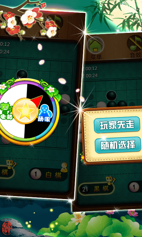 精彩截图-黑白棋大战2025官方新版
