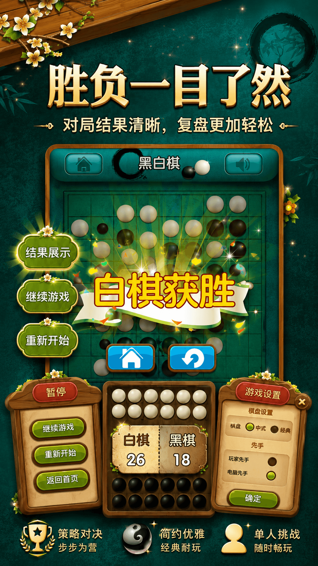 精彩截图-黑白棋大战2026官方新版