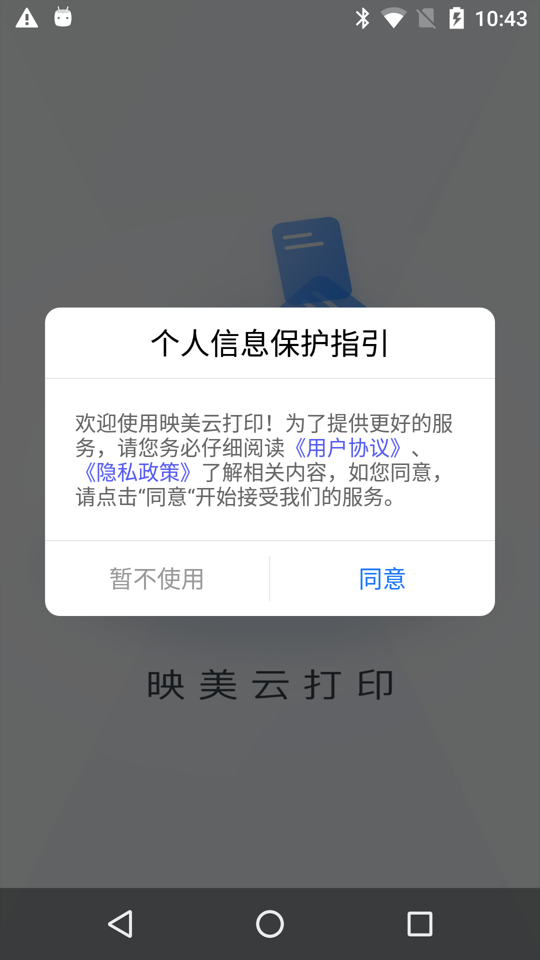 精彩截图-映美云打印2025官方新版