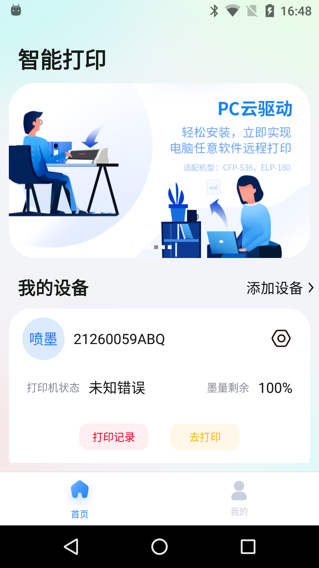 精彩截图-映美云打印2026官方新版