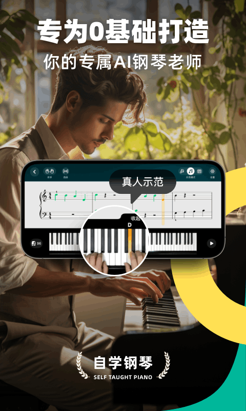 精彩截图-自学钢琴2024官方新版