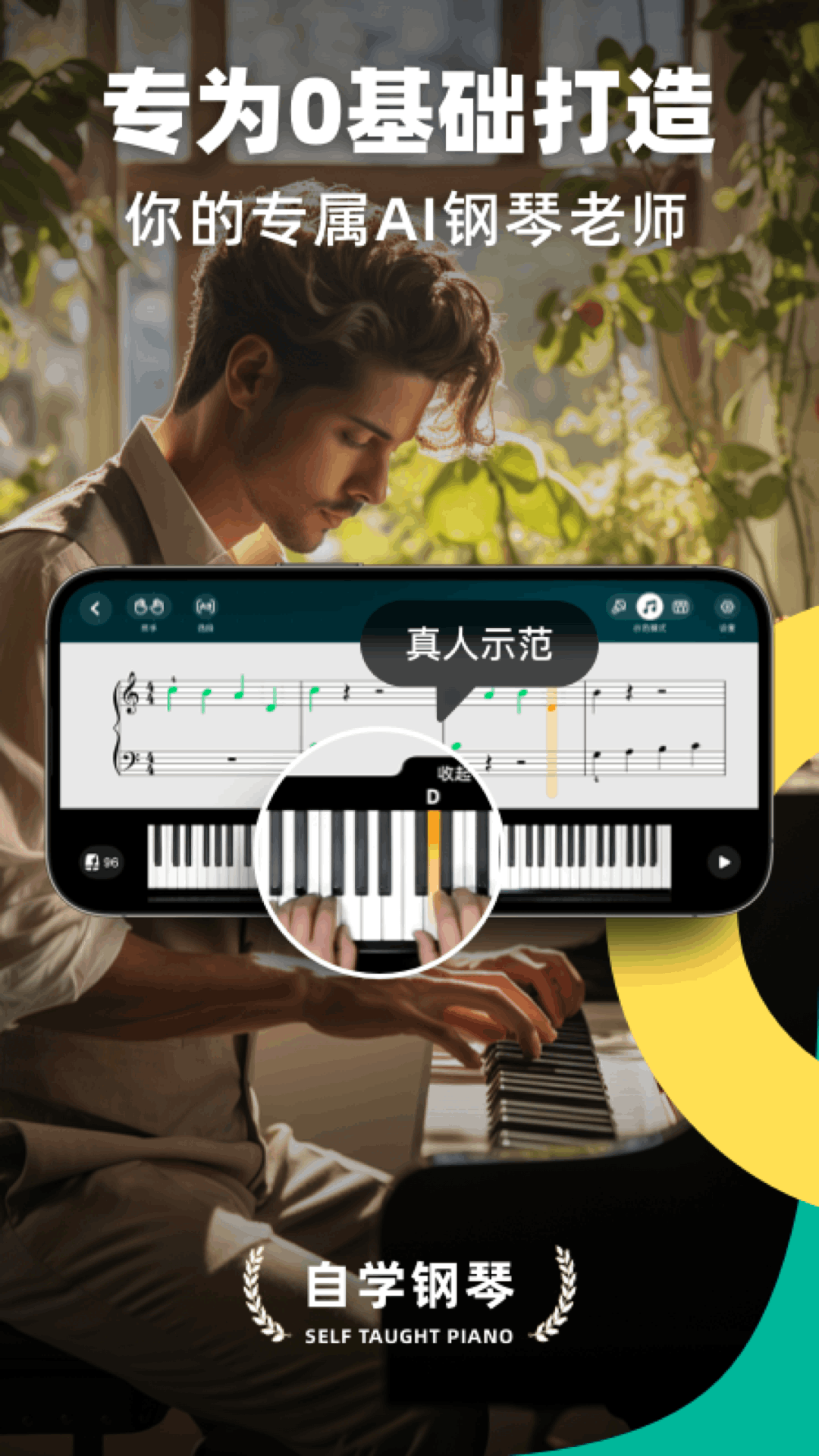 精彩截图-自学钢琴2025官方新版