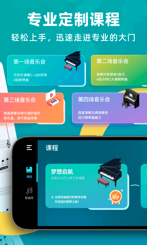 自学钢琴截图