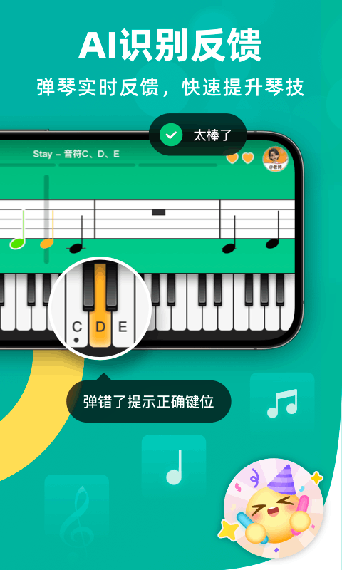 精彩截图-自学钢琴2026官方新版