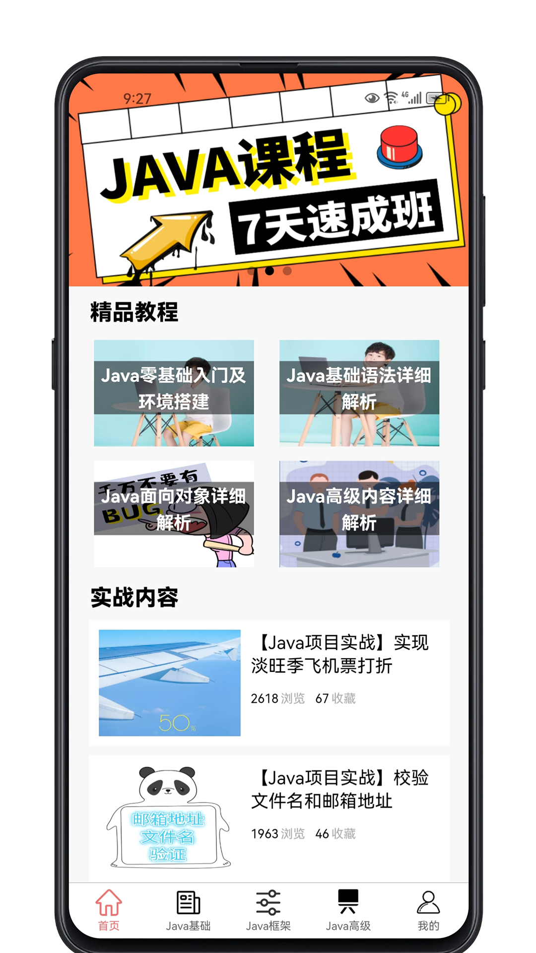 精彩截图-Java学习宝典2025官方新版