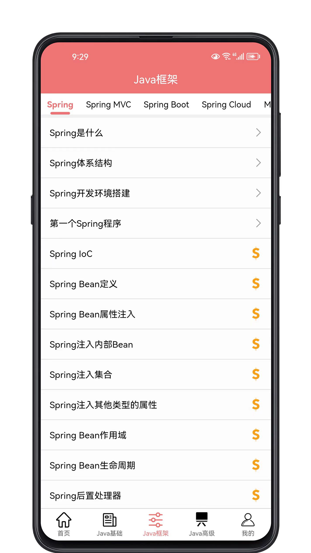 精彩截图-Java学习宝典2025官方新版