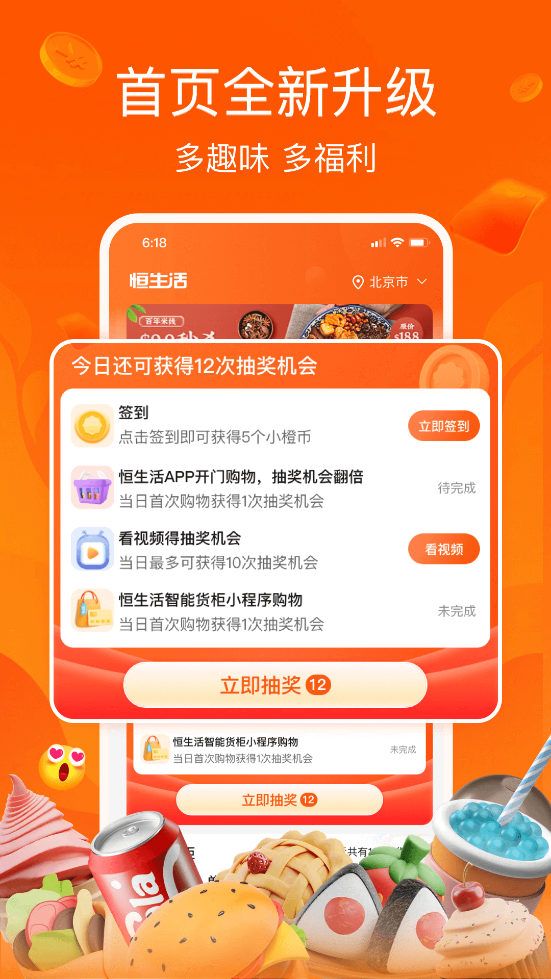 精彩截图-恒生活2026官方新版