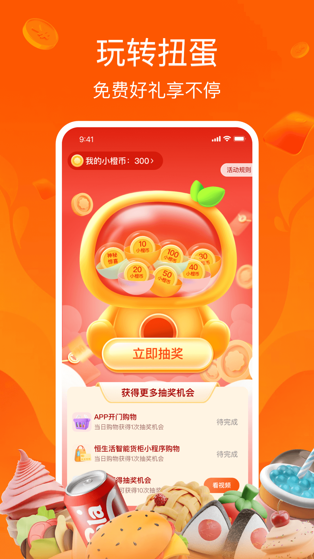 精彩截图-恒生活2026官方新版