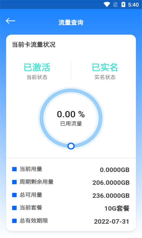 万向智联 截图 2
