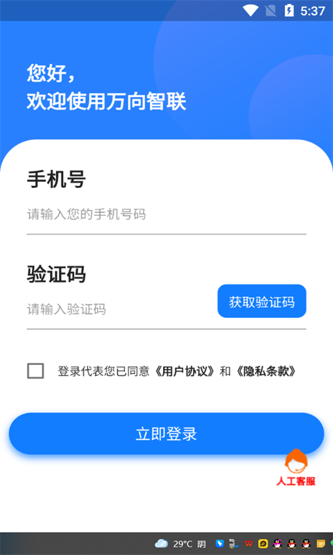 精彩截图-万向智联2026官方新版