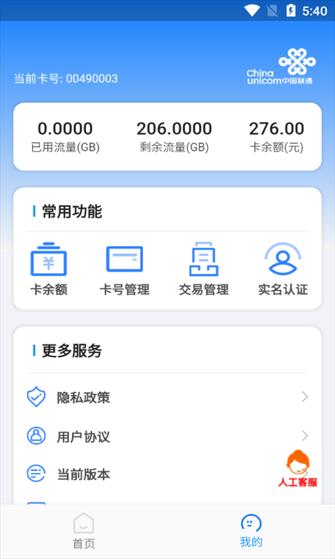 万向智联 截图 5