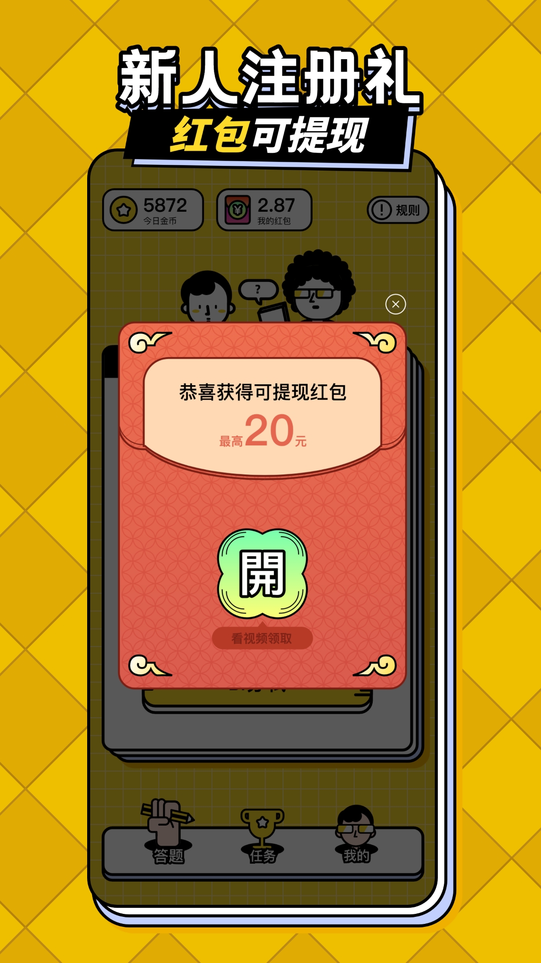 精彩截图-答题趣赚钱2026官方新版