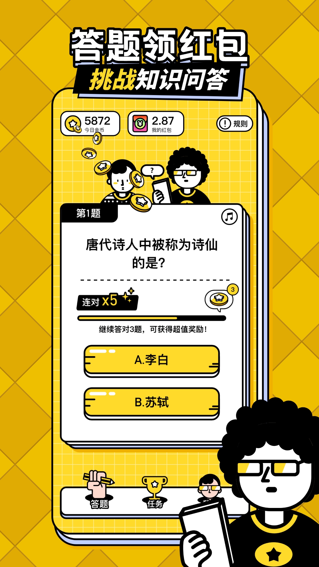 精彩截图-答题趣赚钱2026官方新版