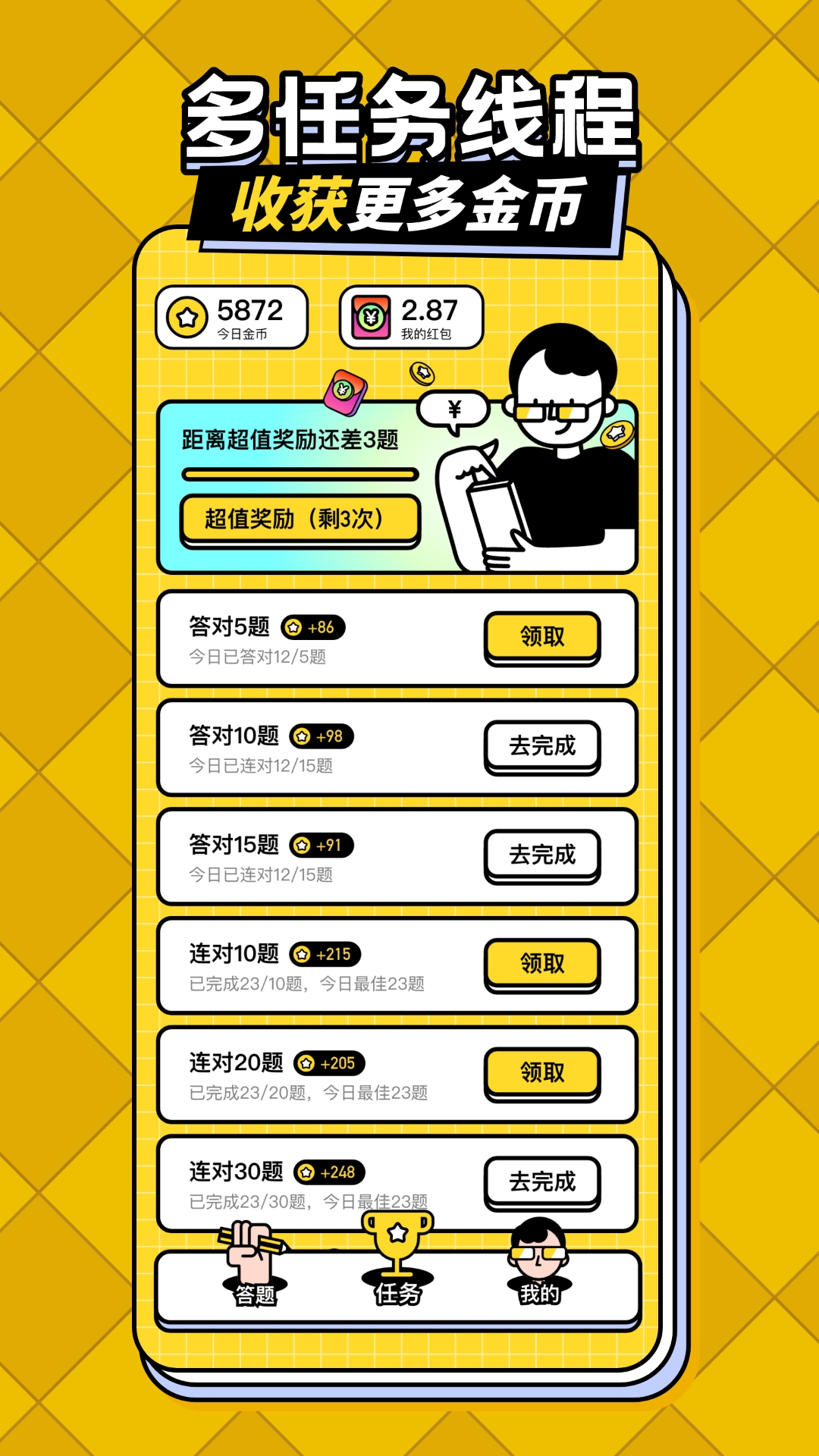 精彩截图-答题趣赚钱2026官方新版