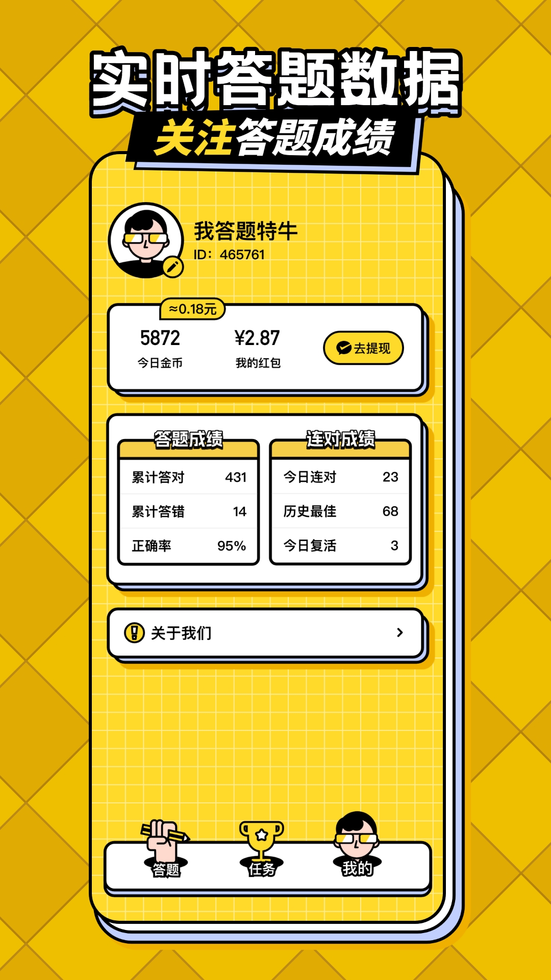 精彩截图-答题趣赚钱2026官方新版