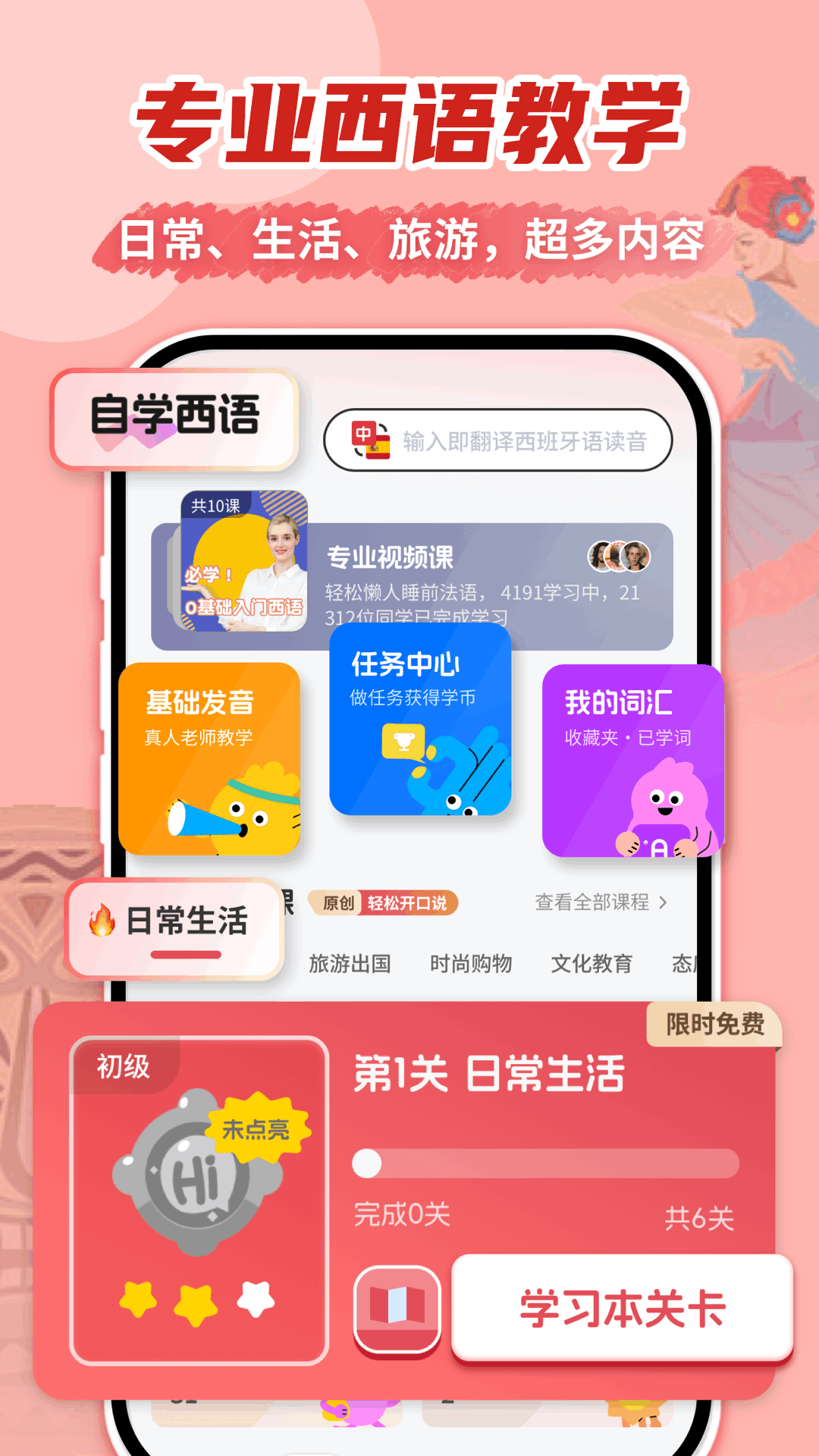 精彩截图-西班牙语学习2025官方新版