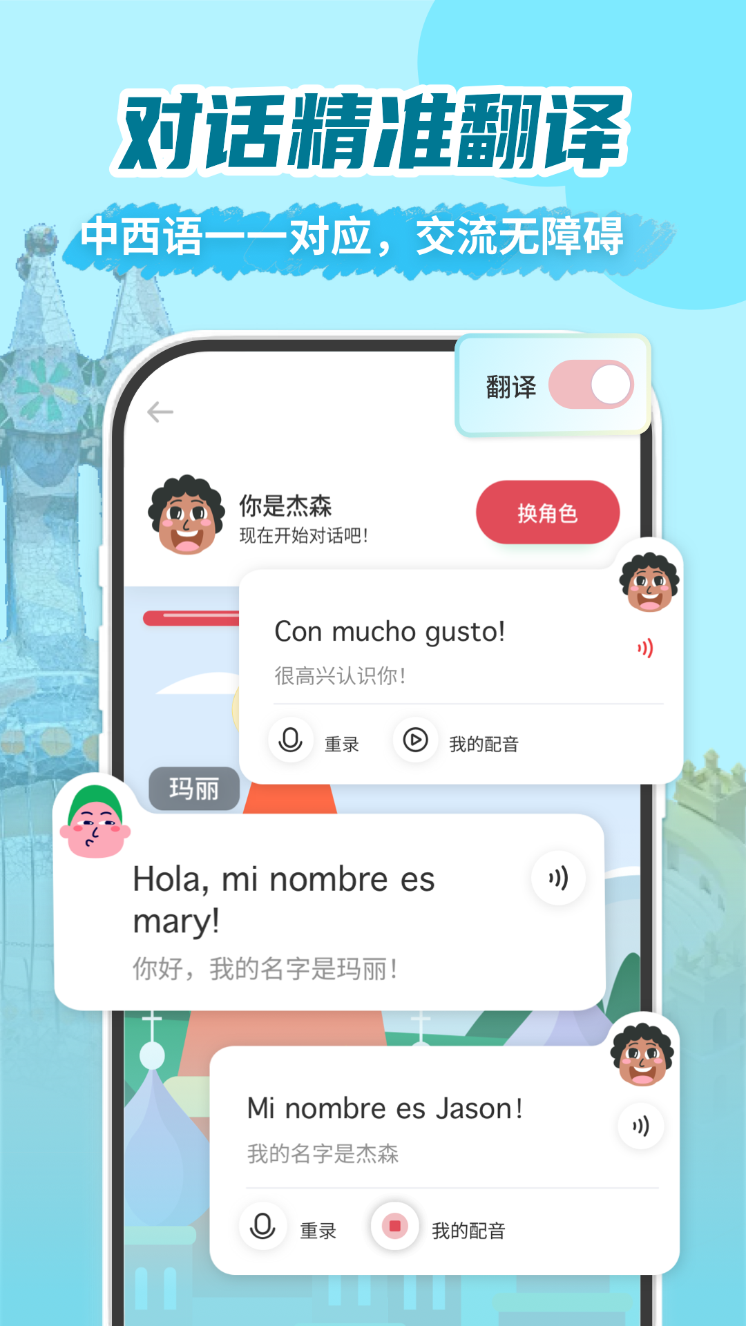 精彩截图-西班牙语学习2026官方新版