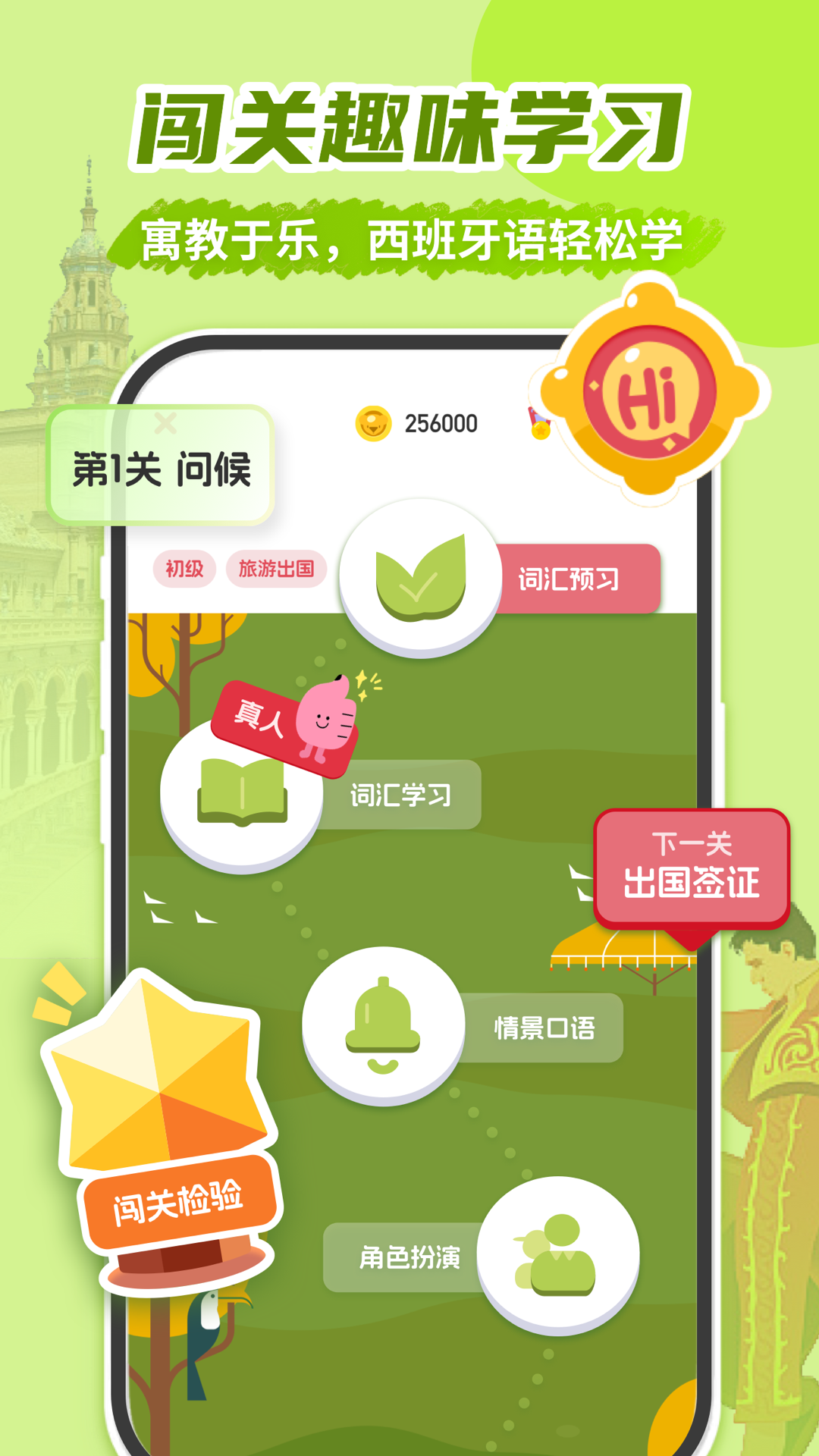 精彩截图-西班牙语学习2025官方新版
