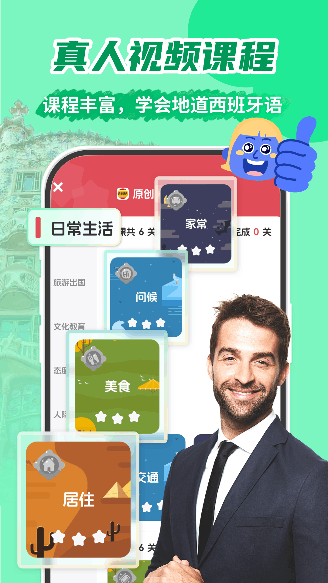 精彩截图-西班牙语学习2026官方新版