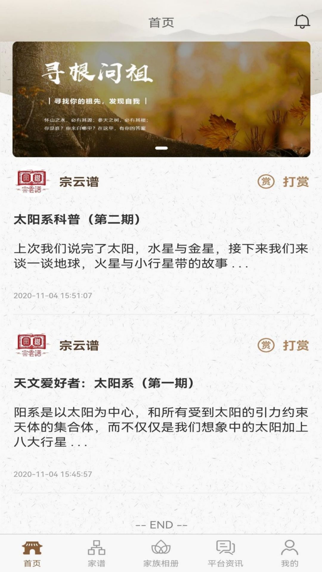 精彩截图-宗云谱2026官方新版