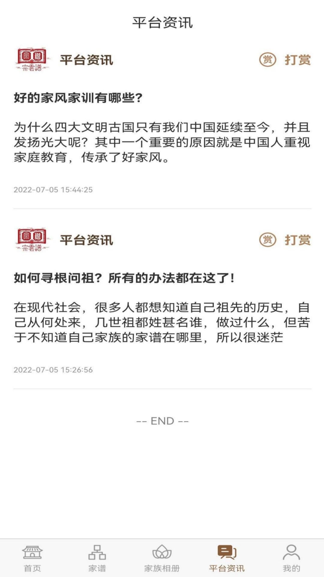 精彩截图-宗云谱2026官方新版