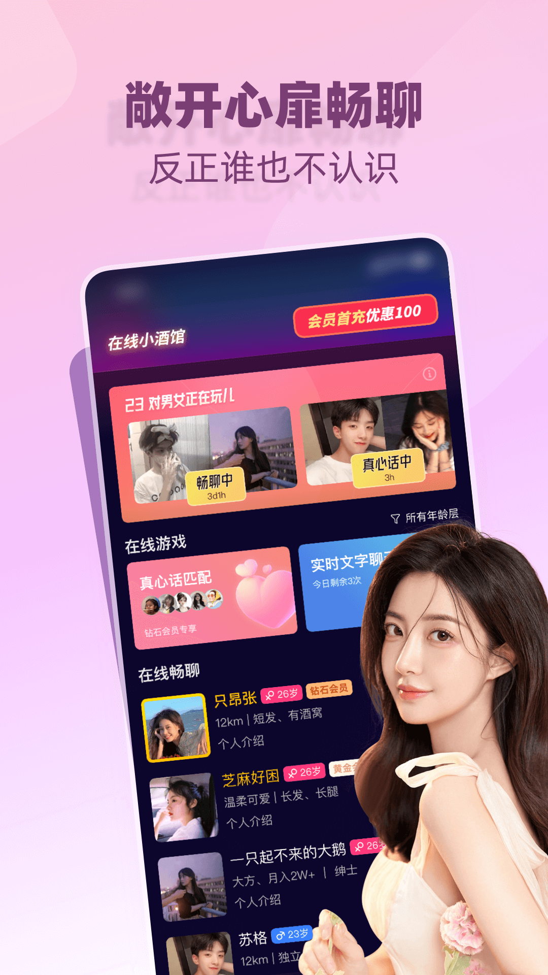精彩截图-树洞小酒馆2026官方新版