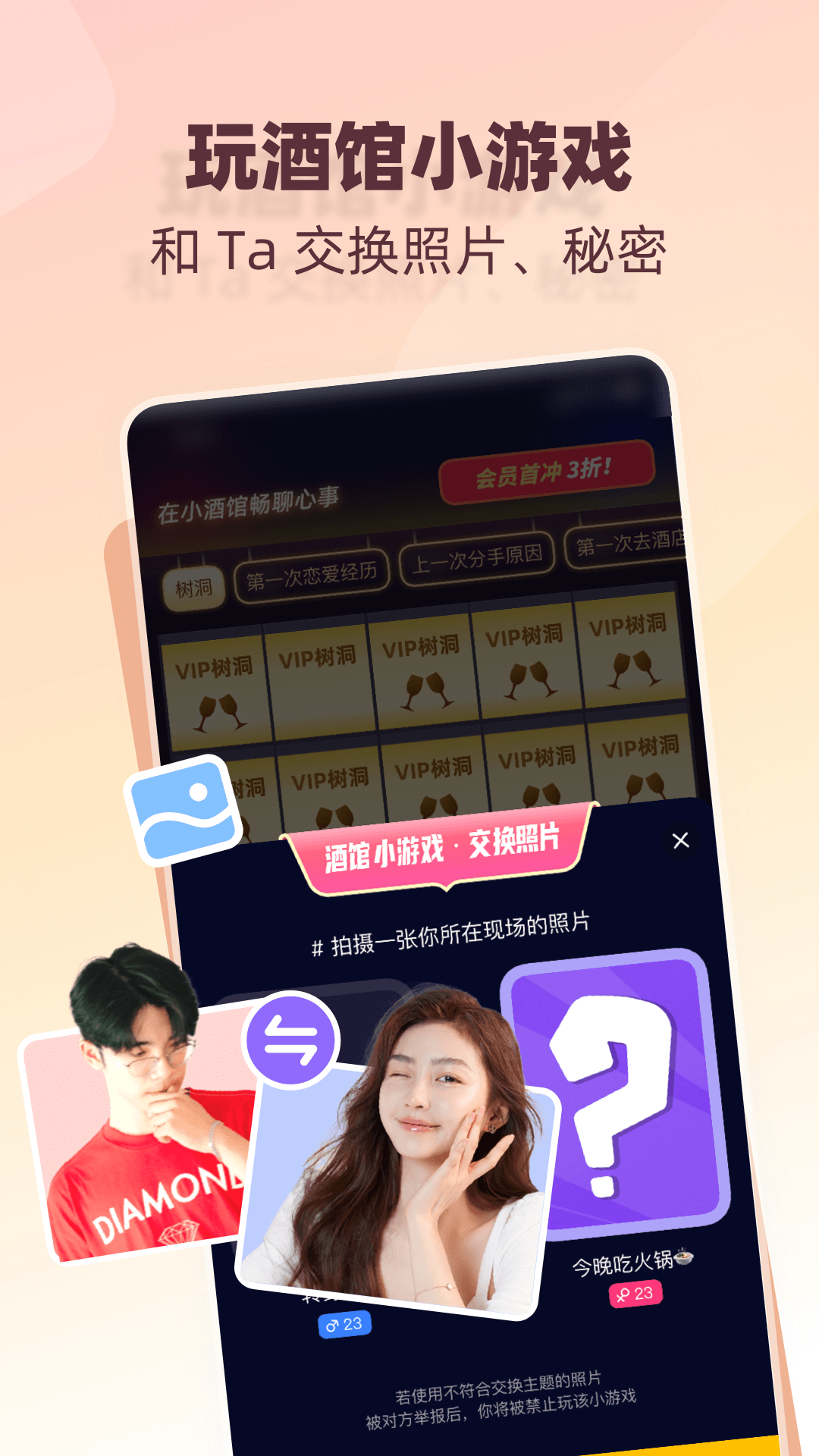 精彩截图-树洞小酒馆2026官方新版