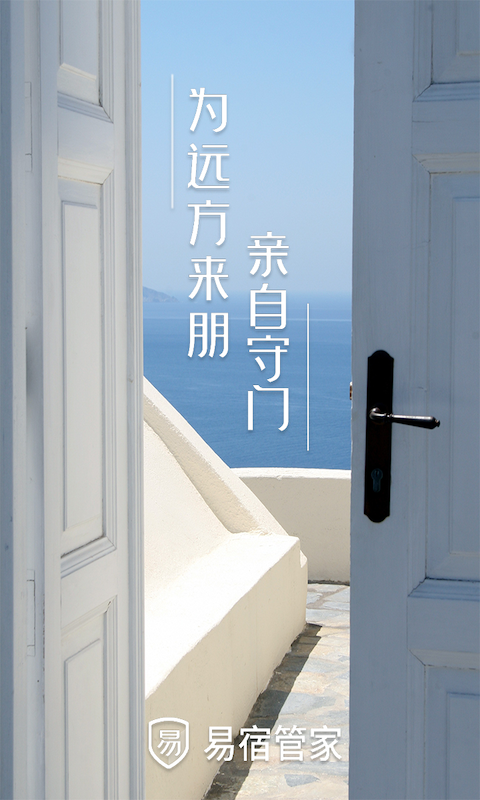 精彩截图-易宿管家2025官方新版