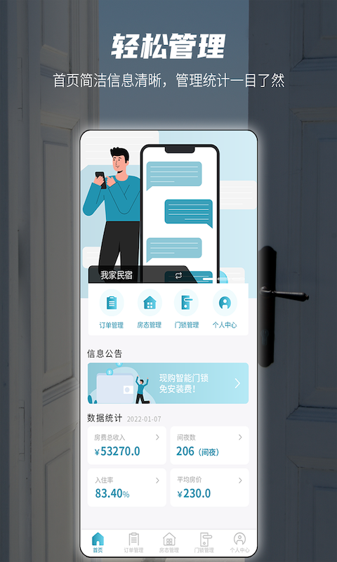 精彩截图-易宿管家2025官方新版