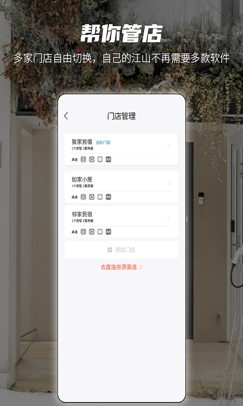 精彩截图-易宿管家2025官方新版