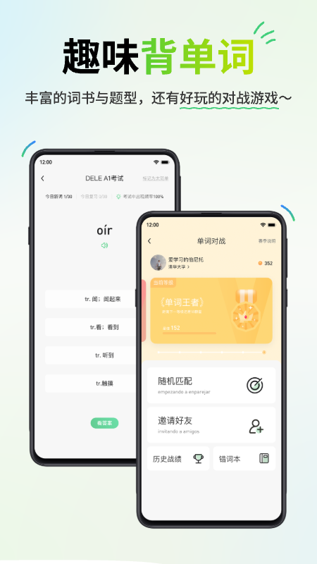 精彩截图-西语派学道2025官方新版
