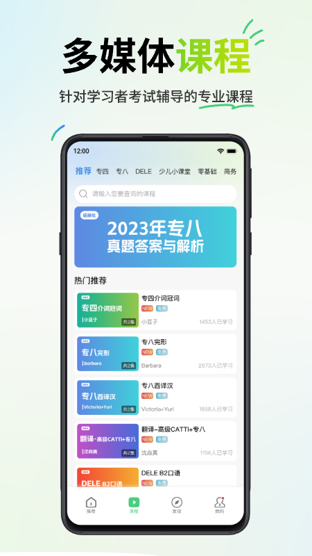 精彩截图-西语派学道2025官方新版