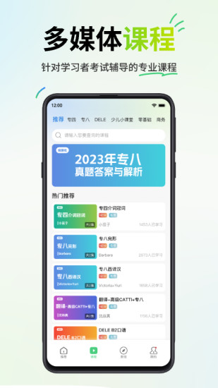 精彩截图-西语派学道2024官方新版