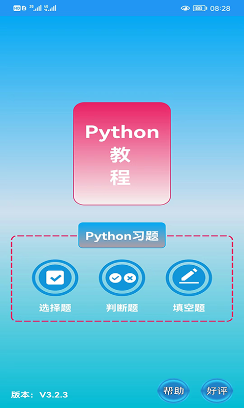 精彩截图-Python语言学习2024官方新版